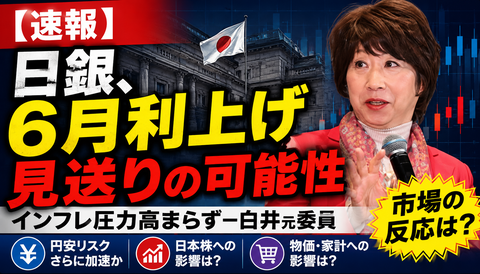 【速報】日銀、6月利上げ見送り濃厚ｗｗｗのサムネイル
