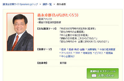 森永卓郎 講演依頼