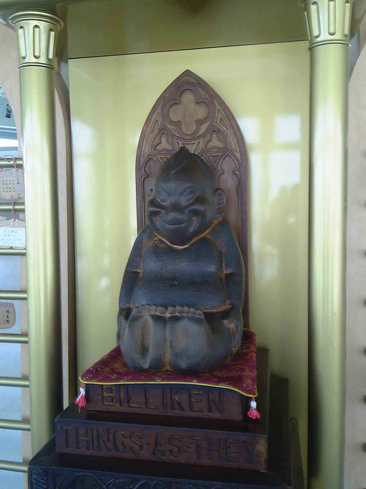 ああ ビリケンさん なごみ