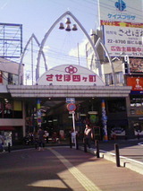 四ケ街商店街
