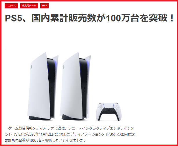 祝 Ps5 国内累計販売数が100万台突破 ケケのチャンネル8083 エヘヘ