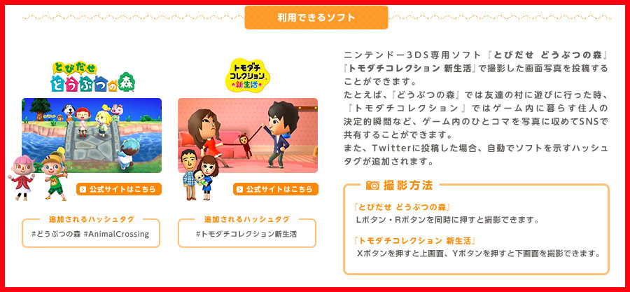 画像共有 3dsで とびだせどうぶつの森 トモダチコレクション 新生活 ゲーム内画像を投稿できる機能 ツール が登場 ケケのチャンネル80 ｴﾍﾍ