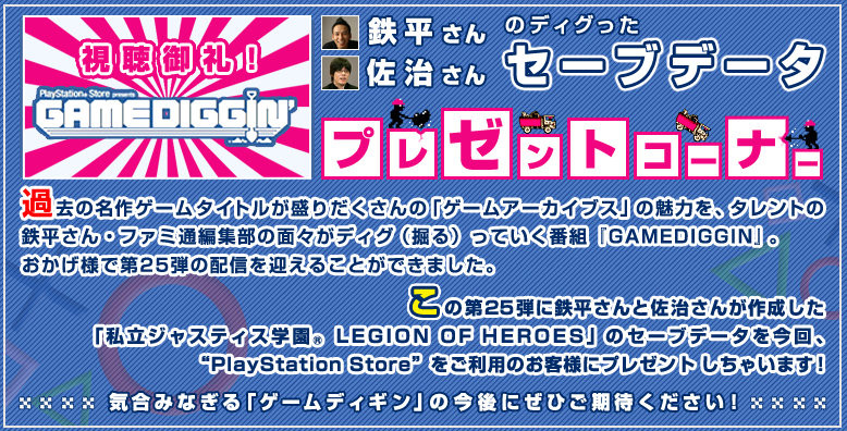 配布 鉄平 佐治 私立ジャスティス学園 Legion Of Heroes のセーブデータが配られています ケケのチャンネル80 エヘヘ 配布 鉄平 佐治 私立ジャスティス学園 Legion Of Heroes のセーブデータが配られています ケケのチャンネル80 エヘヘ
