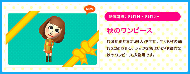 配信 3ds トモダチコレクション 新生活 9月の配信アイテム情報 ケケのチャンネル80 ｴﾍﾍ