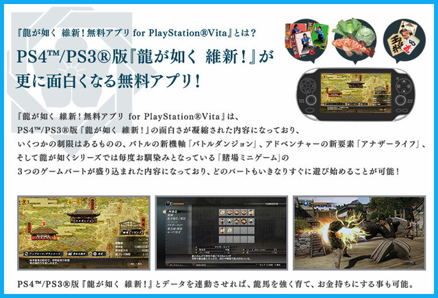捗るな Ps3 Ps4 龍が如く 維新 Ps Vitaと連動する無料アプリ配信決定 ケケのチャンネル80 エヘヘ 捗るな Ps3 Ps4 龍が如く 維新 Ps Vitaと連動する無料アプリ配信決定 ケケのチャンネル80 エヘヘ