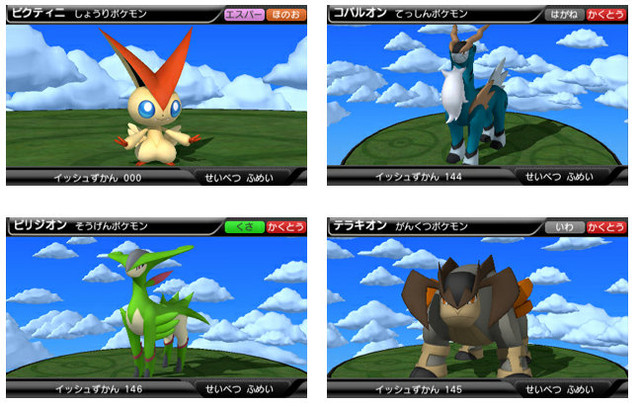 新機能追加 3ds ポケモン立体図鑑bw がアップデートされました ケケのチャンネル80 ｴﾍﾍ