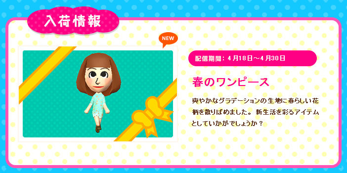 配信アイテム 3ds トモダチコレクション 新生活 期間限定で受け取れる 特別な品 が公開されました ケケのチャンネル80 エヘヘ 配信アイテム 3ds トモダチコレクション 新生活 期間限定で受け取れる 特別な品 が公開されました ケケのチャンネル80 エヘヘ