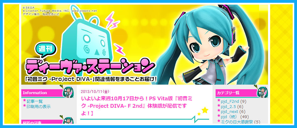 体験版 Psvita版 初音ミク Project Diva F 2nd の体験版が10月17日から配信開始 ケケのチャンネル80 ｴﾍﾍ