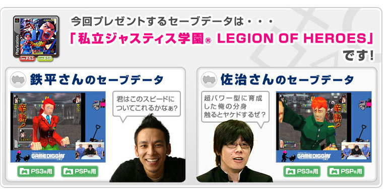 配布 鉄平 佐治 私立ジャスティス学園 Legion Of Heroes のセーブデータが配られています ケケのチャンネル80 ｴﾍﾍ