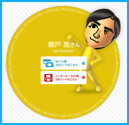 スペmii 関ジャニメンバーのスペシャルmiiが配信中 ケケのチャンネル80 ｴﾍﾍ