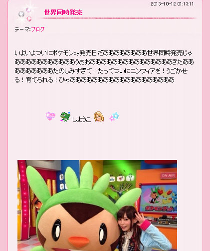 御覧ください 10月12日 3ds ポケットモンスターx Y 発売日当日のam1 00頃 中川翔子さん壊れる ケケのチャンネル80 エヘヘ 御覧ください 10月12日 3ds ポケットモンスターx Y 発売日当日のam1 00頃 中川翔子さん壊れる ケケのチャンネル80 エヘヘ