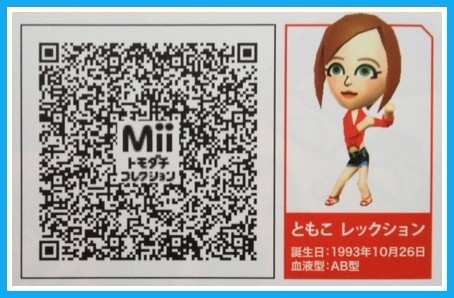 住民登録 3ds トモダチコレクション 新生活 ファッションカタログに掲載されているmiiのqrコードを公開 ケケのチャンネル80 ｴﾍﾍ