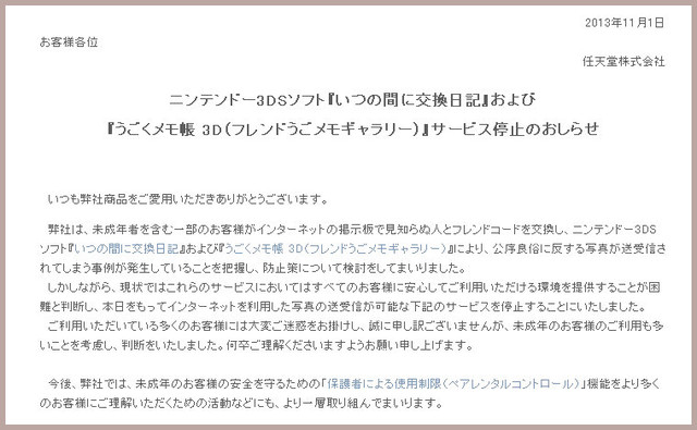 タテセン 3ds いつの間に交換日記 うごくメモ帳 3d フレンドうごメモギャラリー 突然のサービス停止に ケケのチャンネル80 エヘヘ タテセン 3ds いつの間に交換日記 うごくメモ帳 3d フレンドうごメモギャラリー 突然のサービス停止に ケケのチャンネル80 エヘヘ