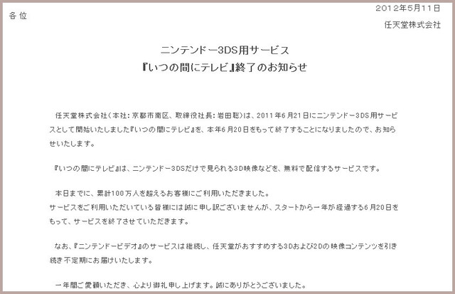 サービス終了 3dsコンテンツ いつの間にテレビ 6月日で終了 ケケのチャンネル80 エヘヘ サービス終了 3dsコンテンツ いつの間にテレビ 6月日で終了 ケケのチャンネル80 エヘヘ