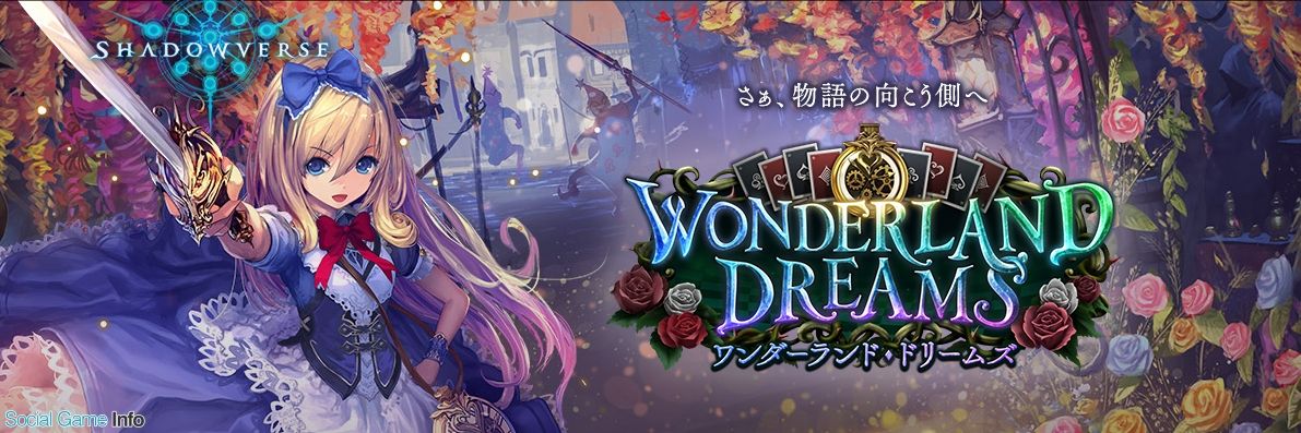 シャドバ 新弾ワンダーランド ドリームズ考察 賢者の部屋 シャドバ 新弾ワンダーランド ドリームズ考察 賢者の部屋