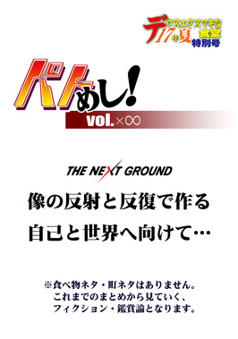 パトめし完結篇表紙