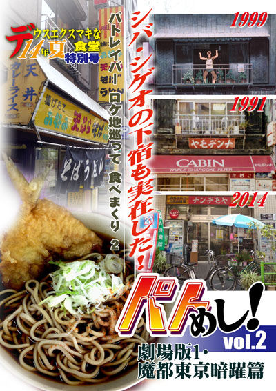 パトめし!02表紙web
