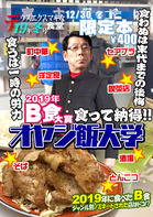 2019冬限定表紙WEB