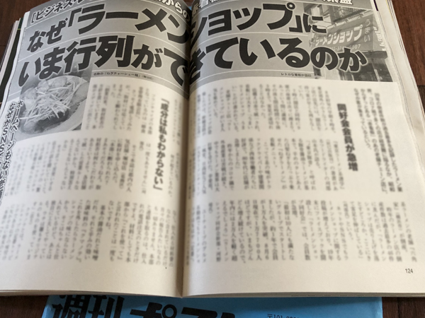 ラーショ誌面