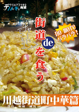 街道チャーハン