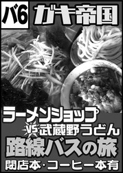 ガキ帝国サークルカット