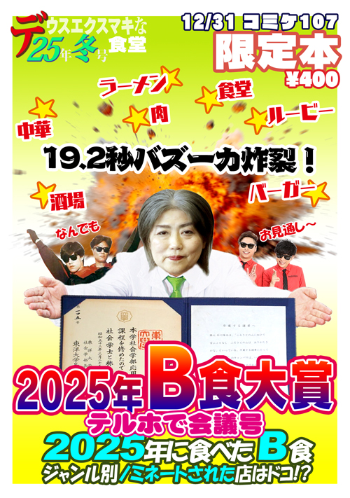 2025冬限定表紙