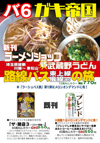 ガキ帝国秋同人祭飾り付け机2