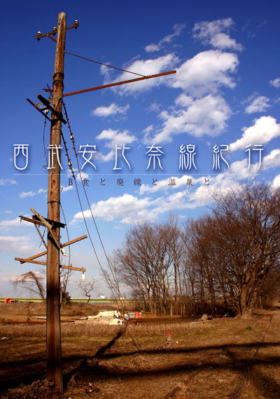 安比奈線紀行表紙