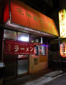 北海道ラーメン正面