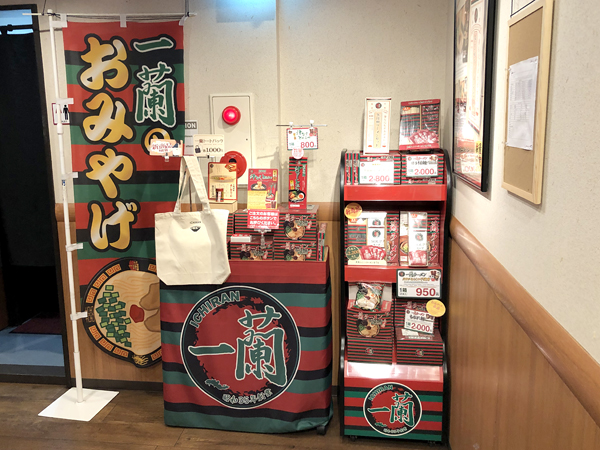 おみやげコーナー
