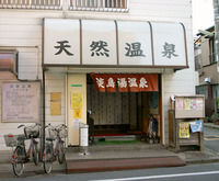 入口@淡島温泉