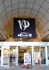 船橋健康センター入口