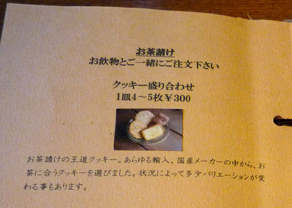 アール座読書館クッキーメニュー
