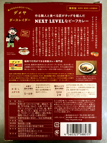 パッケージ裏