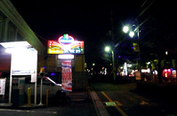 看板@健康ランド武蔵野