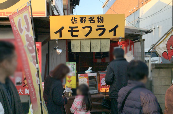 イモフライ外観