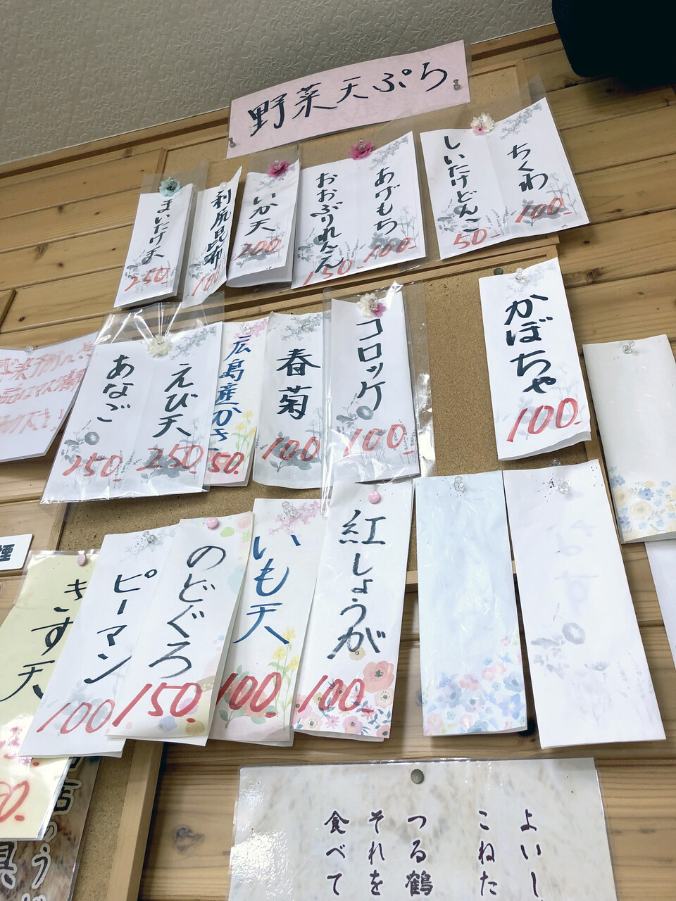 天ぷらメニュー