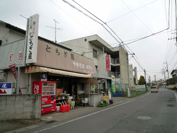 とちぎ屋外観