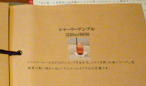 アール座読書館シャリテンメニュー