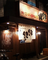 銀鈴外観