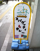 ジャポネ看板