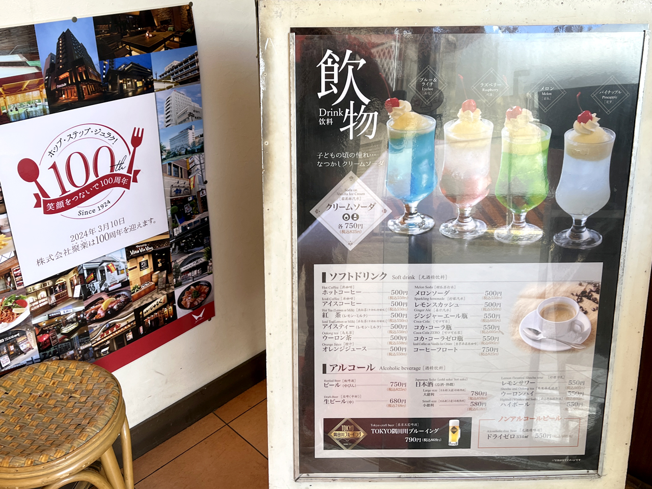 クリームソーダメニュー