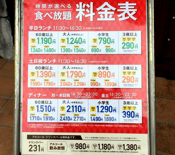 価格表
