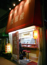 支那虎外観