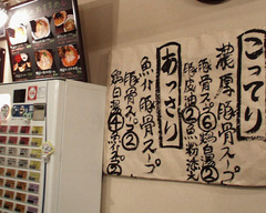 銀鈴店内