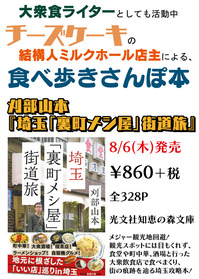 パリフワ埼玉メシ屋チラシ