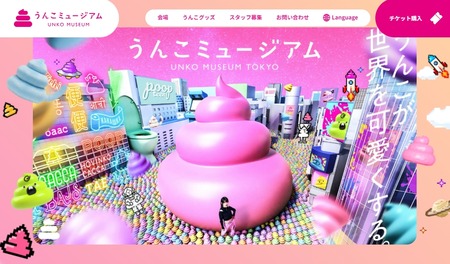 【育児】うんこミュージアム楽しいのかな？　近くにできたらしいけど