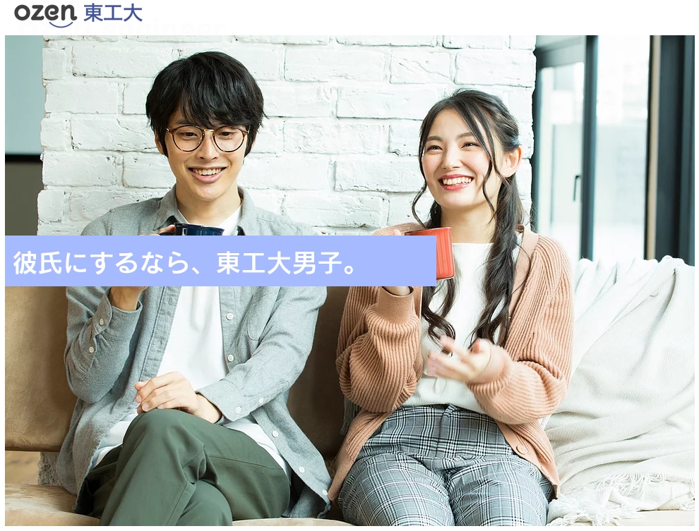 朗報 婚活女子さん ついに東工大に目をつける 恋愛まとめ速報