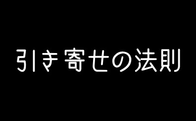 法則とは?