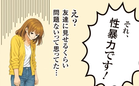 【男女】内閣府の「性暴力」漫画が物議　加害者を女性と描いたイラストに「圧倒的に女性の被害者が多いのになぜ」